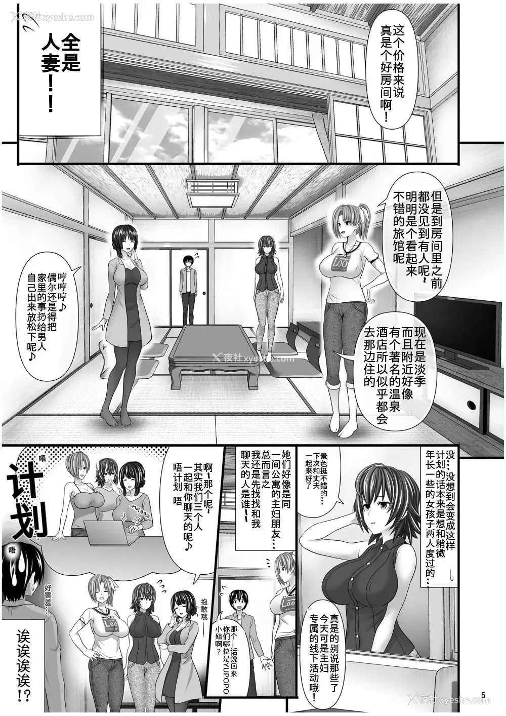 5P - [牧野駅 (牧野坂シンイチ)] 人妻セフレ [中国翻訳]