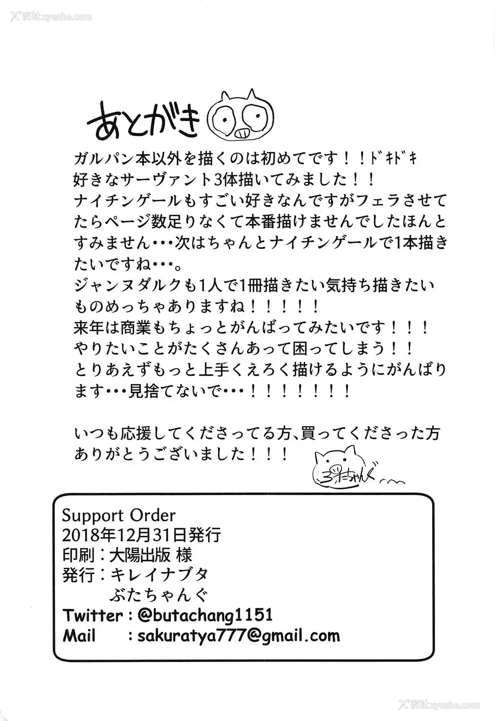 24P - Support Order