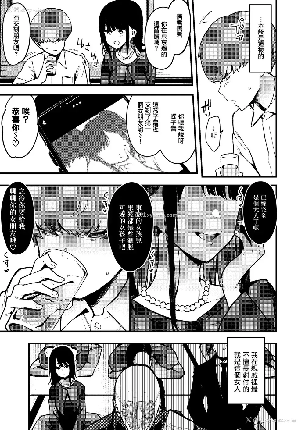 7P - [阴谋の帝国 (印度カリー)] 蝶子IV-亲戚のオッサンのオナホになった色狂いの従姉に色仕挂けされ彼女を里切り膣コキ大败北する- [中国翻訳] [DL版]