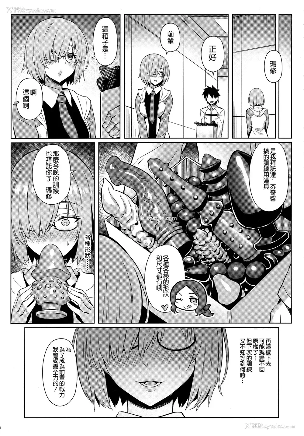 20P - マシュのひみつ特训 (Fate/Grand Order)