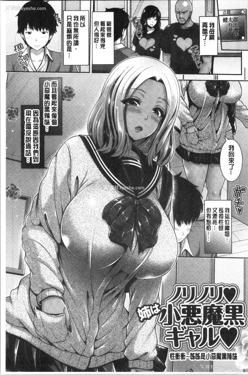 1P - 黒辣妹只喜欢你一个人