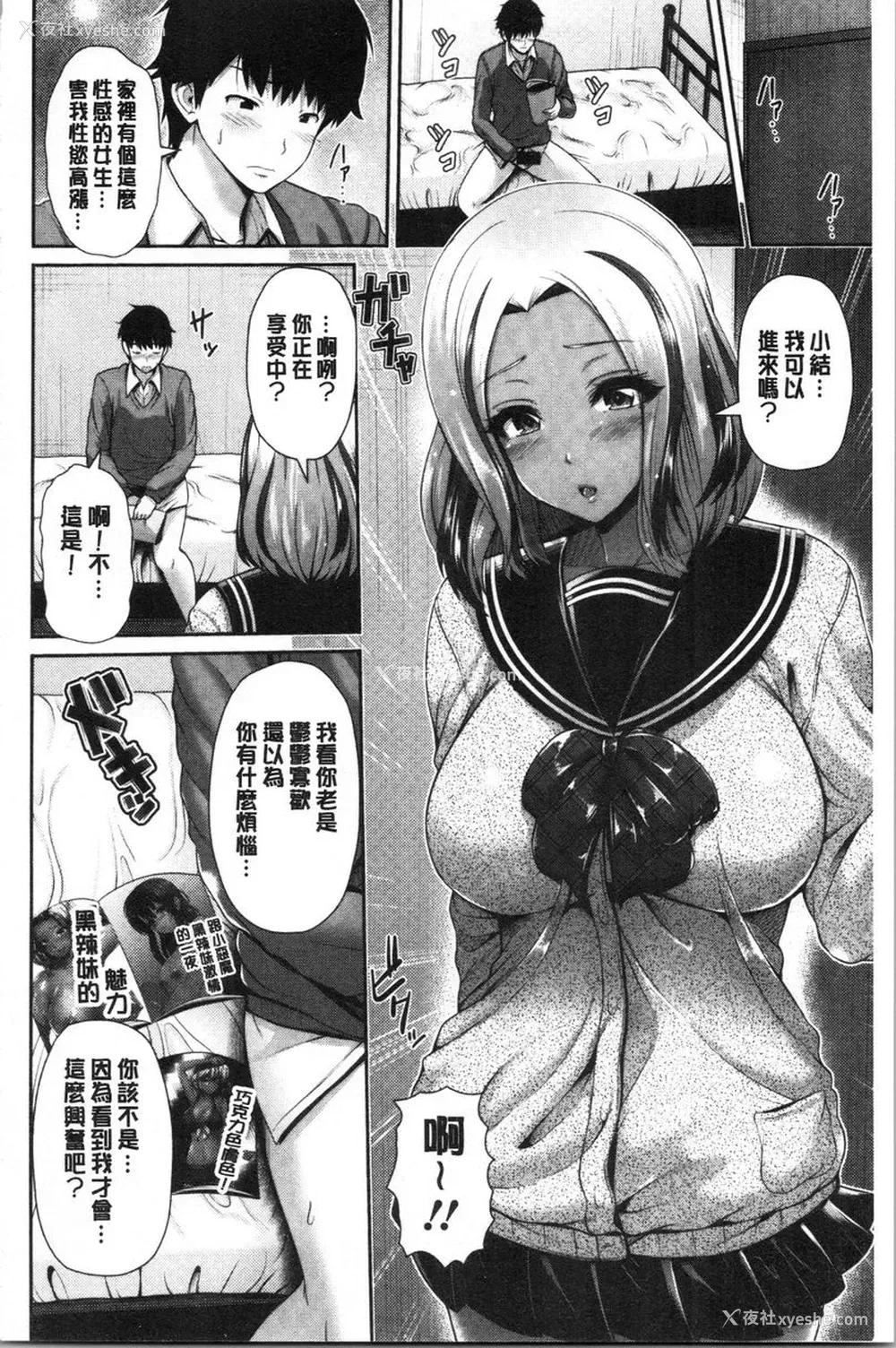 2P - 黒辣妹只喜欢你一个人