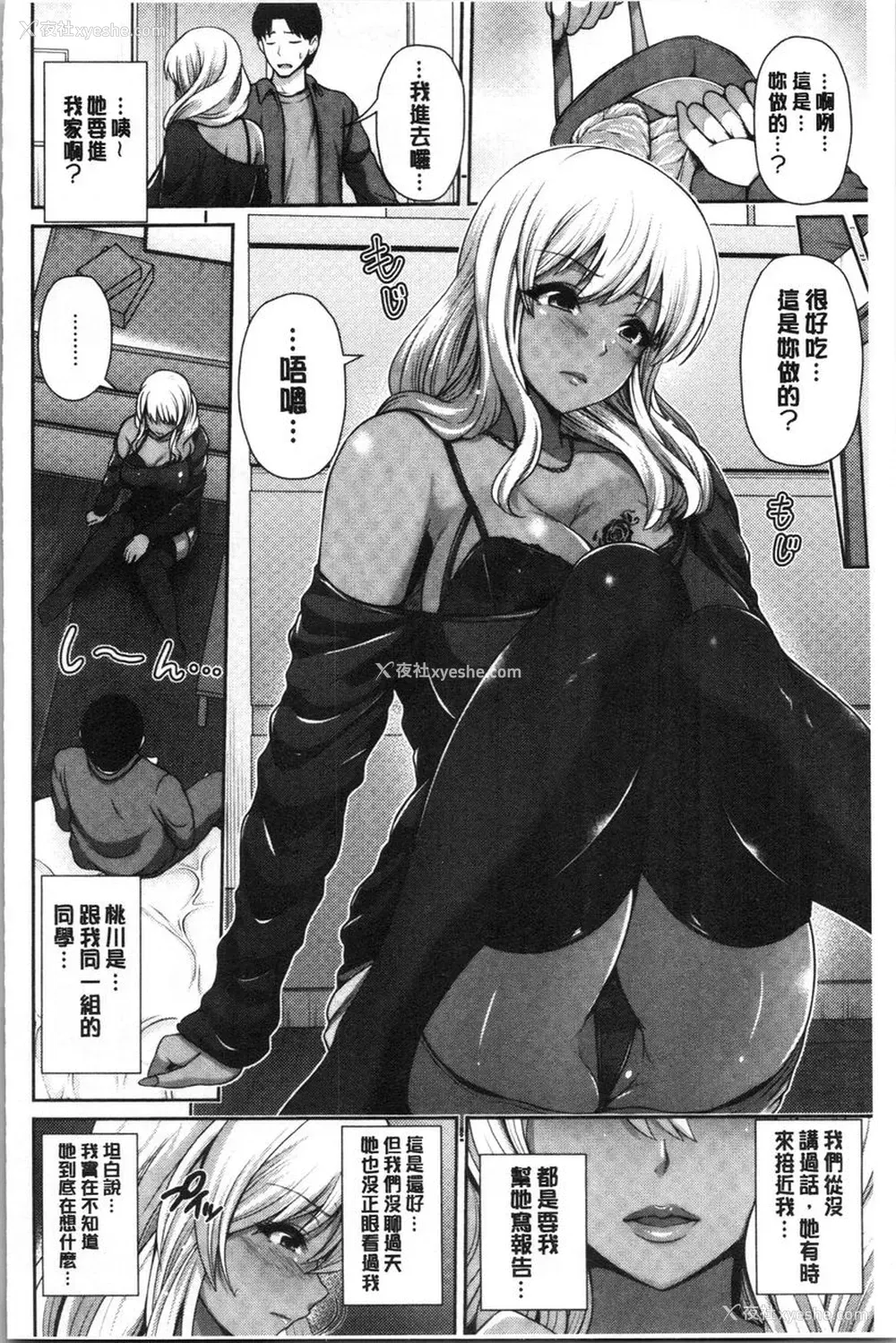 2P - 黒辣妹只喜欢你一个人
