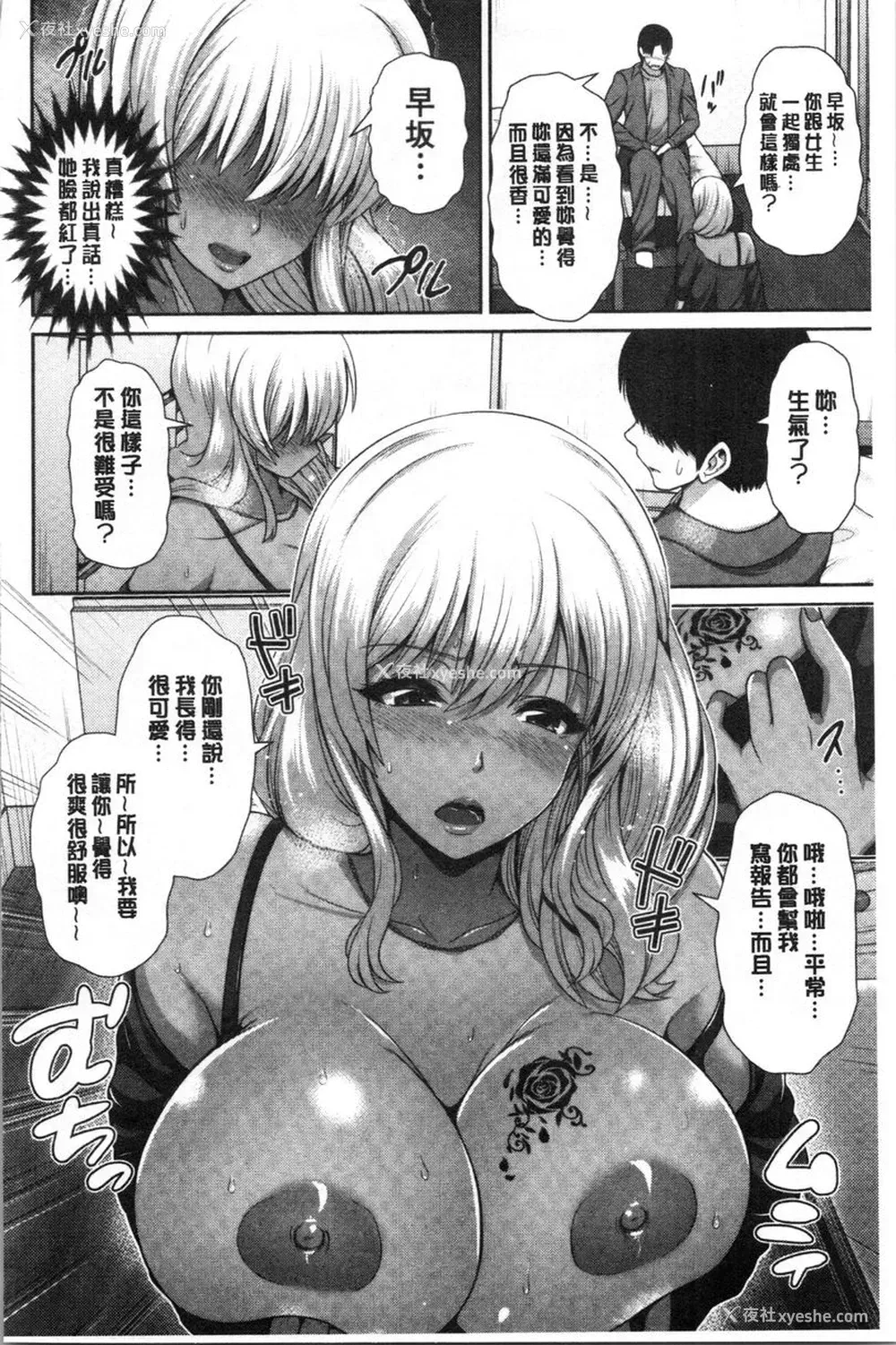 4P - 黒辣妹只喜欢你一个人