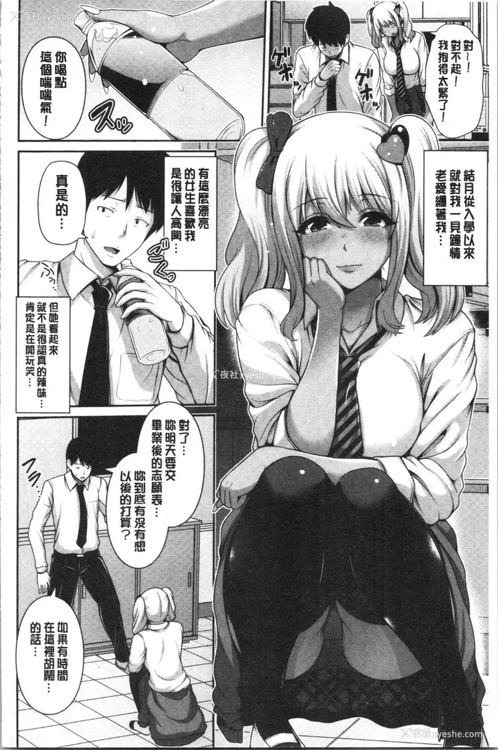 2P - 黒辣妹只喜欢你一个人