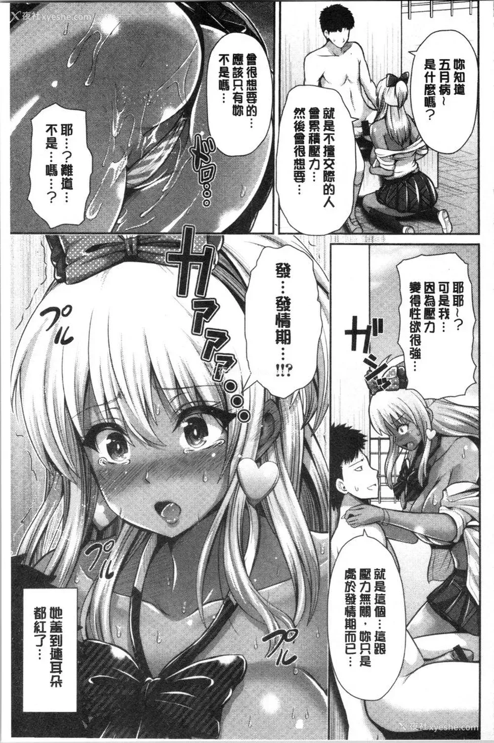 9P - 黒辣妹只喜欢你一个人