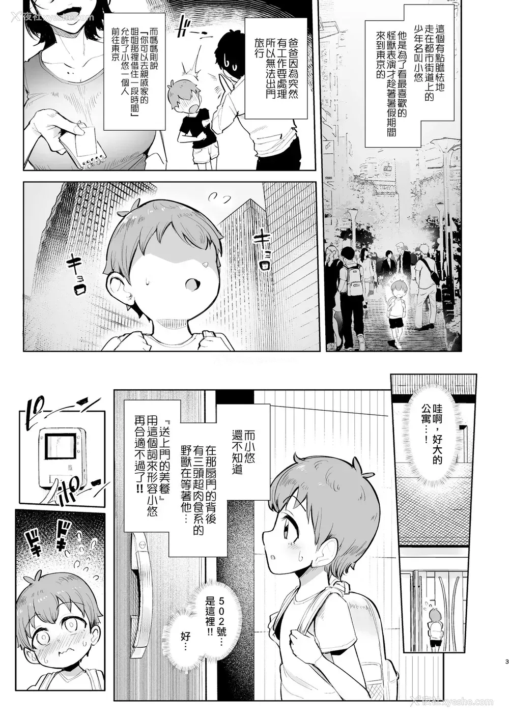 2P - [A极振り (Sian)] お泊りしたのはHなギャルお姉ちゃん达のお家でした [中国翻訳] [DL版]