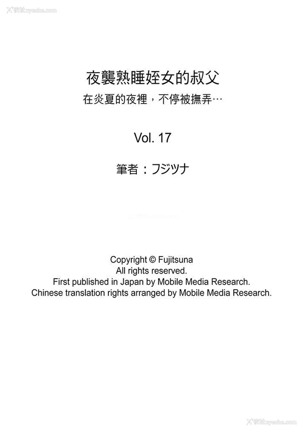 14P - 夜袭熟睡姪女的叔父