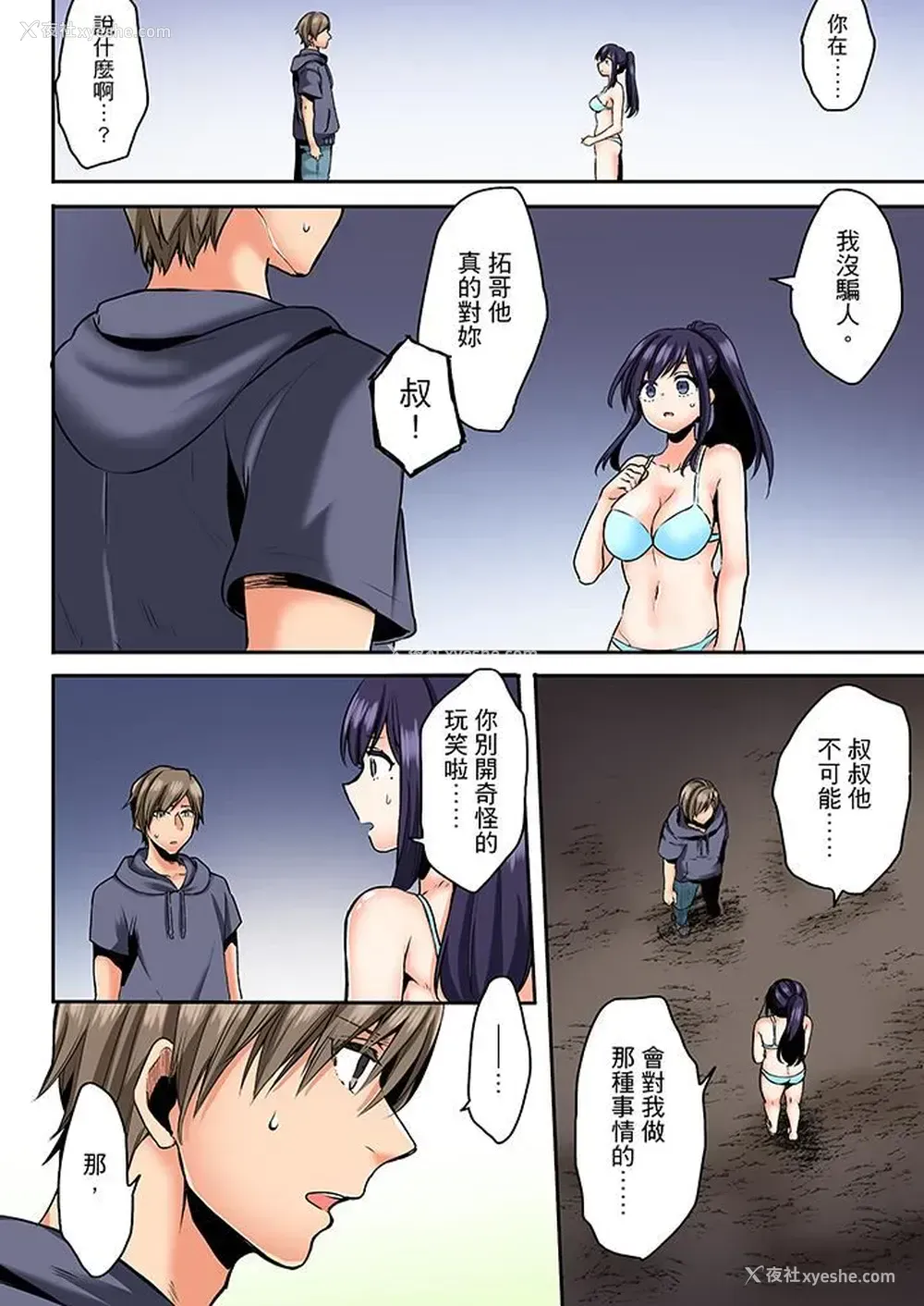 9P - 夜袭熟睡姪女的叔父