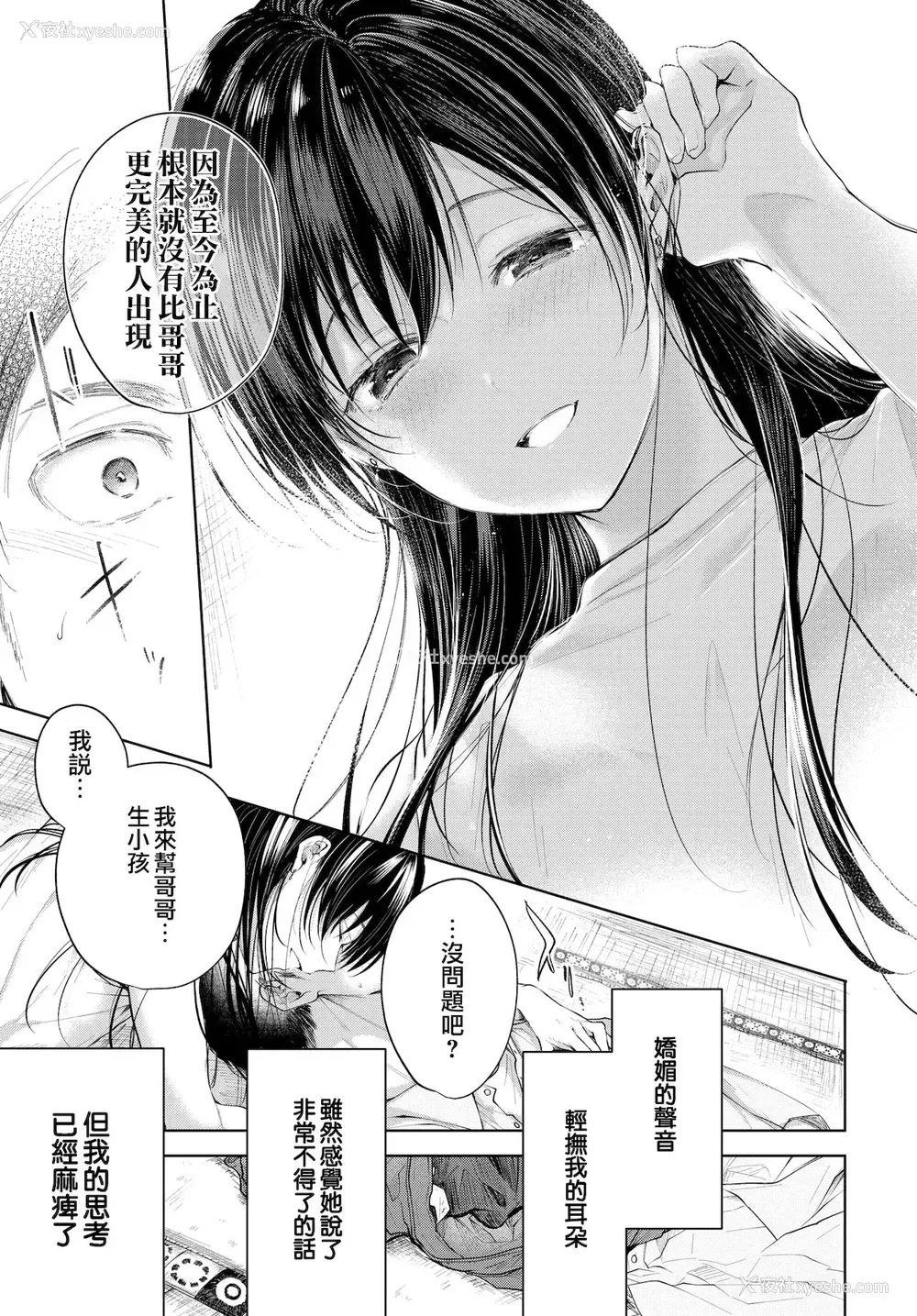 4P - [こしの] ホールインワン (COMIC BAVEL 2021年11月号) [中国翻訳] [DL版]