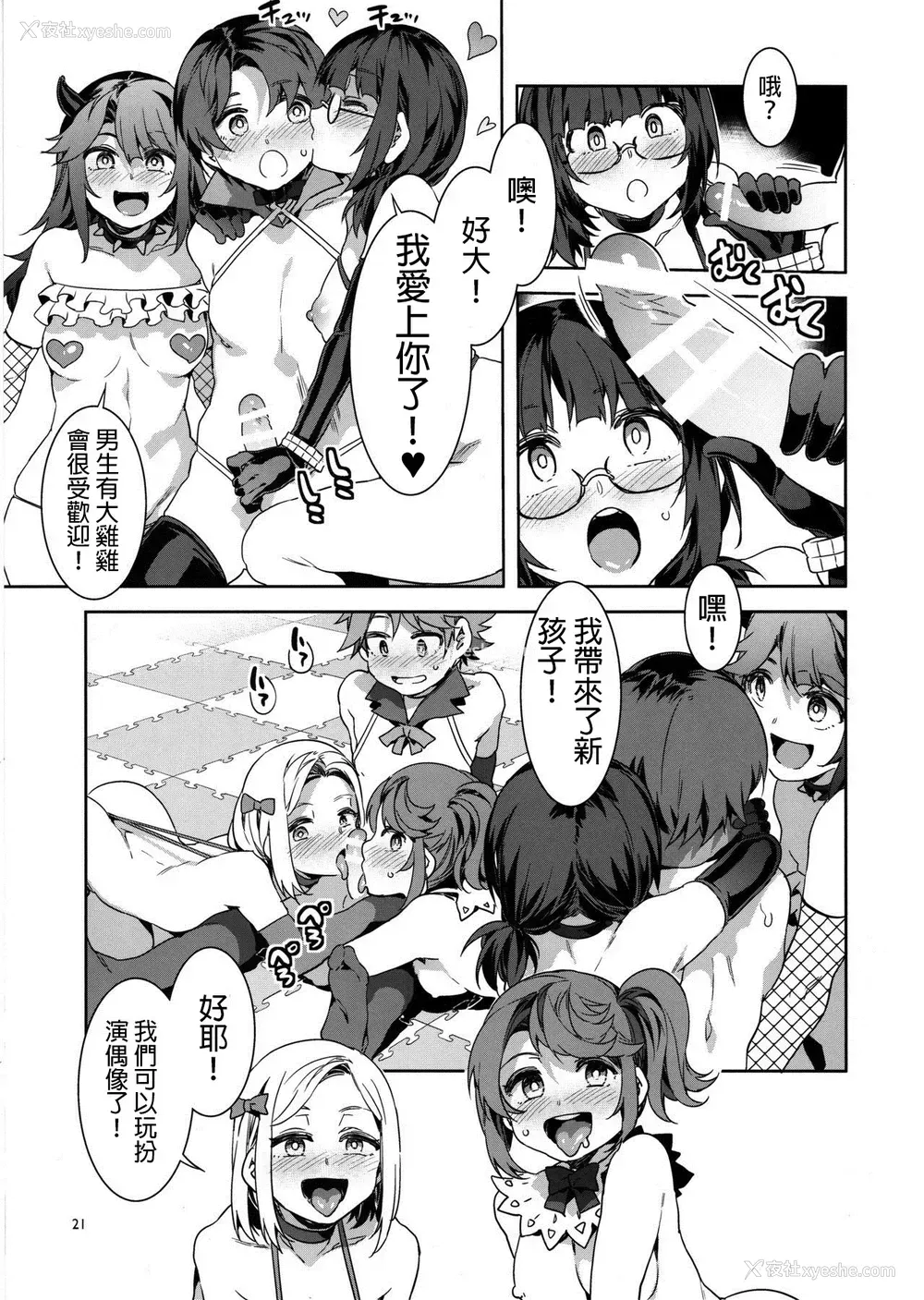 20P - (C97) [ありすの宝箱 (水龙敬)] おいでよ！水龙敬ランド the 8th day [中国翻訳]