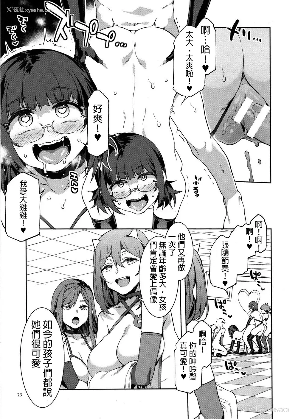 22P - (C97) [ありすの宝箱 (水龙敬)] おいでよ！水龙敬ランド the 8th day [中国翻訳]
