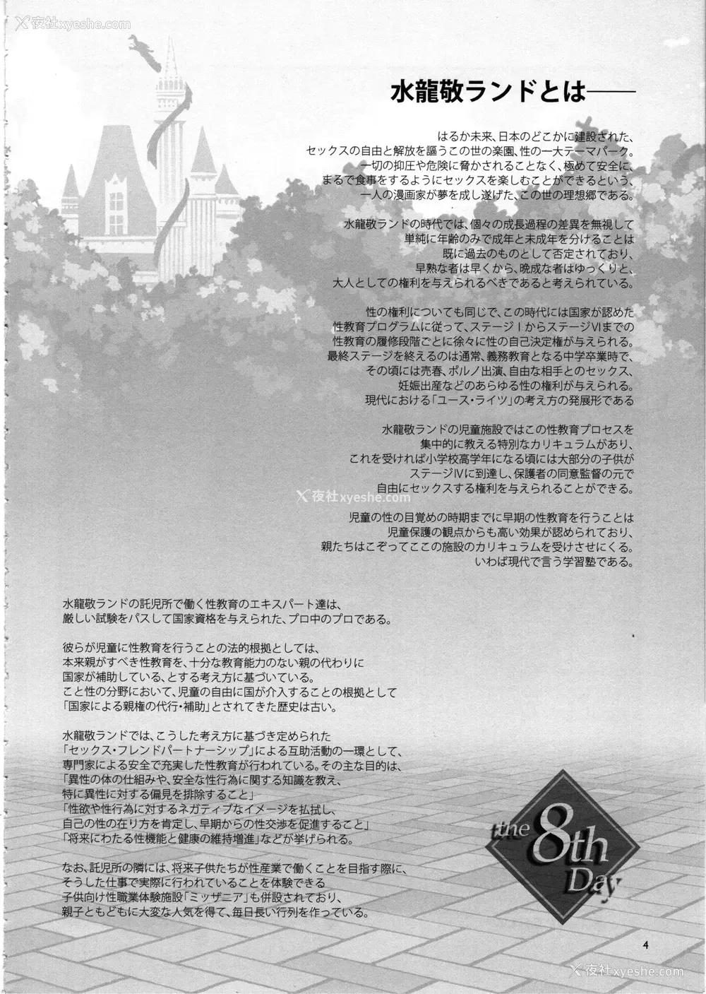 3P - (C97) [ありすの宝箱 (水龙敬)] おいでよ！水龙敬ランド the 8th day [中国翻訳]