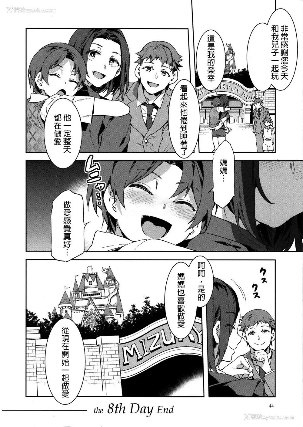 43P - (C97) [ありすの宝箱 (水龙敬)] おいでよ！水龙敬ランド the 8th day [中国翻訳]