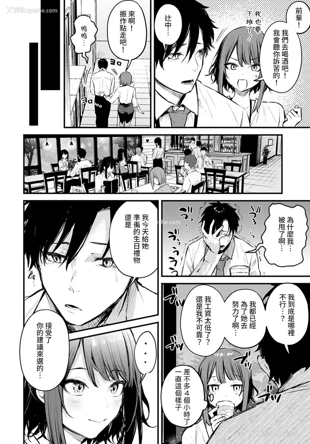 4P - [だにまる] この恋に気づいて (COMIC アンスリウム 2021年5月号) [中国翻訳] [DL版]