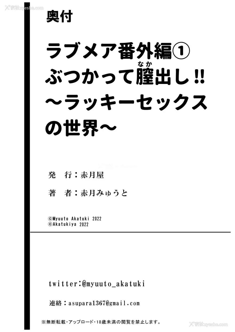 50P - ラブメア番外编1（ぶつかったら膣出し射精）～ラッキーセックスの世界～