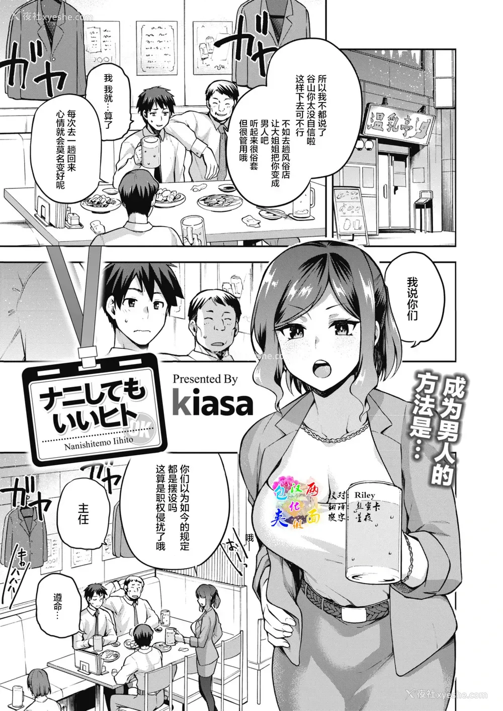 1P - [kiasa] ナニしてもいいヒト (コミックホットミルク 2021年8月号) [中国翻訳] [DL版]
