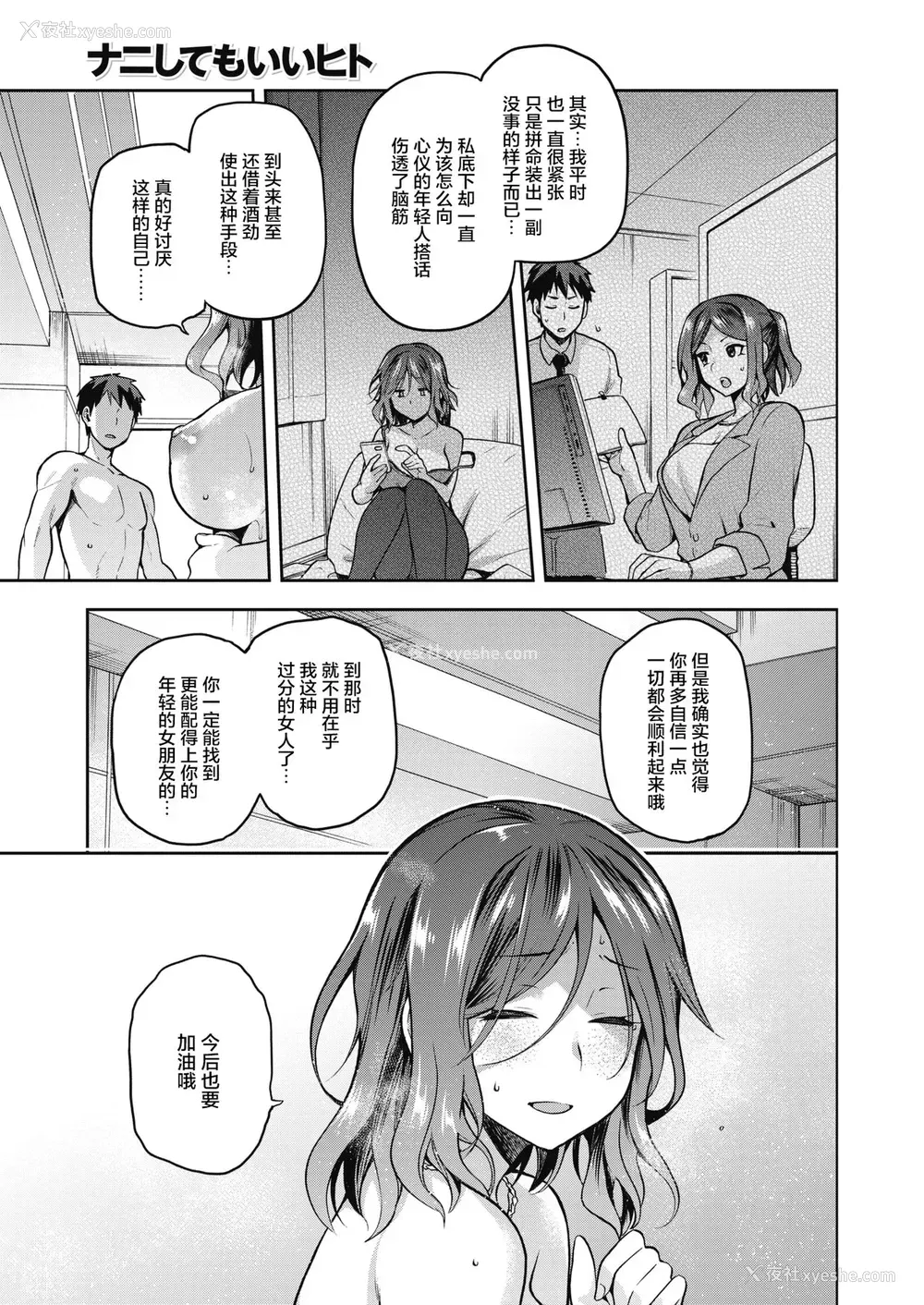 20P - [kiasa] ナニしてもいいヒト (コミックホットミルク 2021年8月号) [中国翻訳] [DL版]
