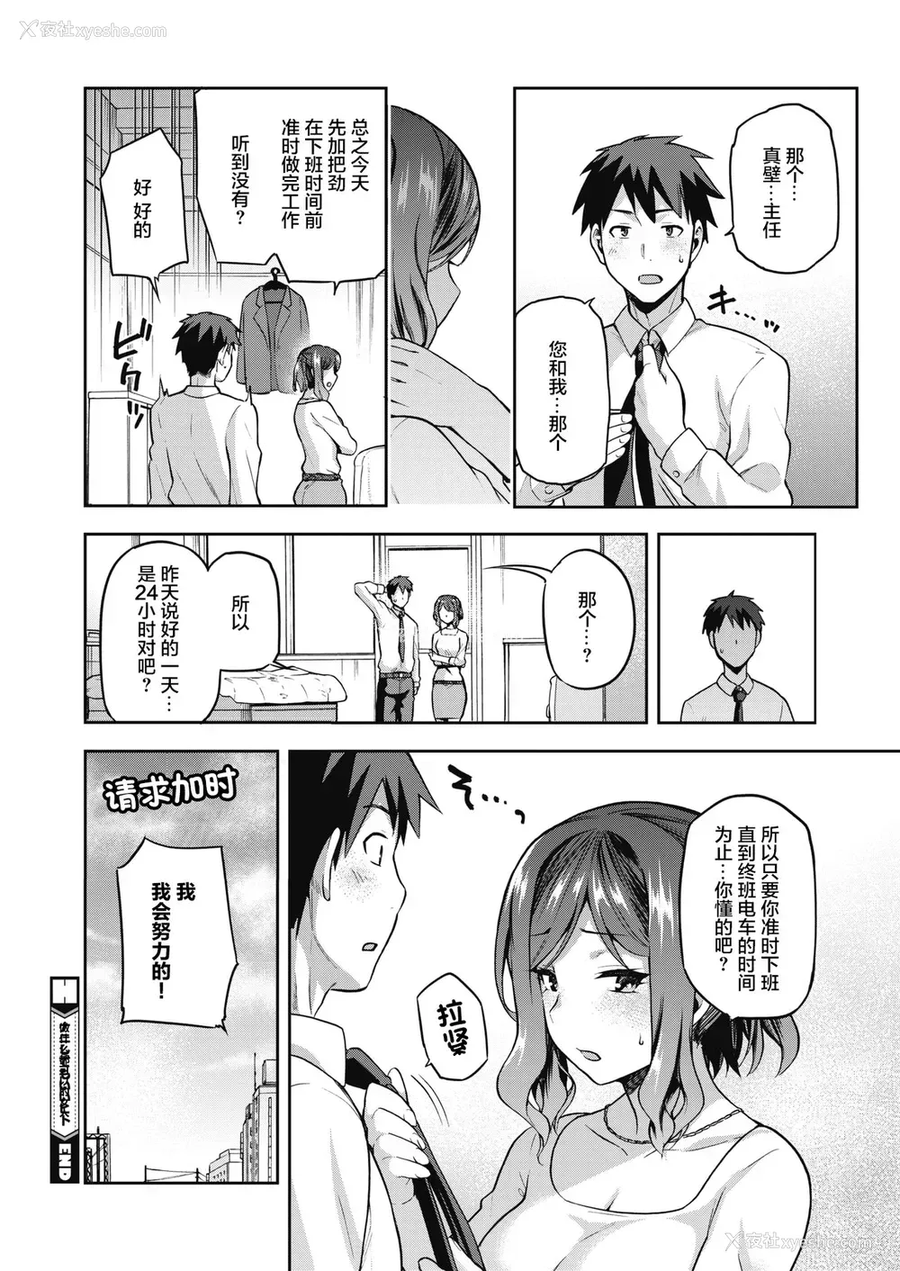 28P - [kiasa] ナニしてもいいヒト (コミックホットミルク 2021年8月号) [中国翻訳] [DL版]
