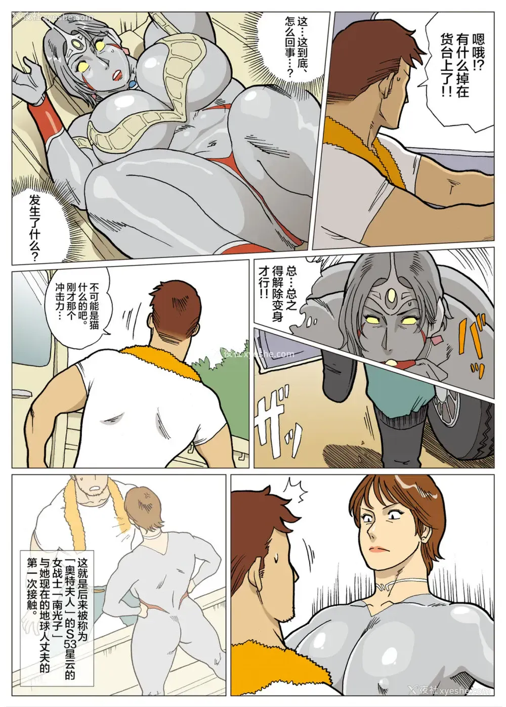 12P - [街中同人志会] 妄想特撮シリーズ ウルトラマダム [中国翻訳]