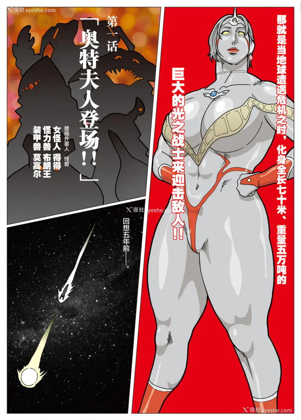 3P - [街中同人志会] 妄想特撮シリーズ ウルトラマダム [中国翻訳]