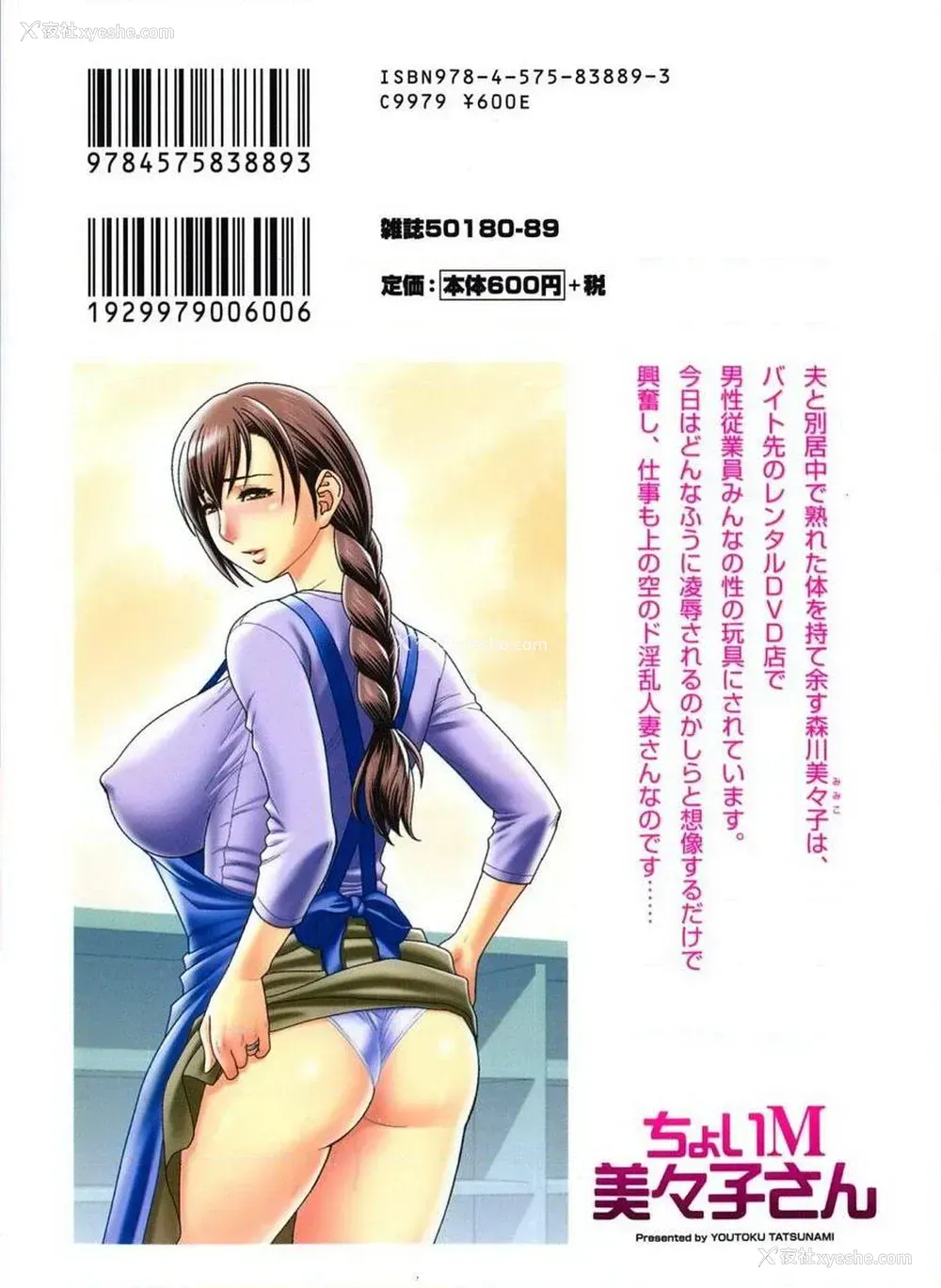 19P - 超M美美子小姐