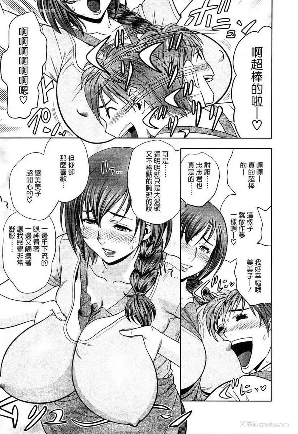 9P - 超M美美子小姐