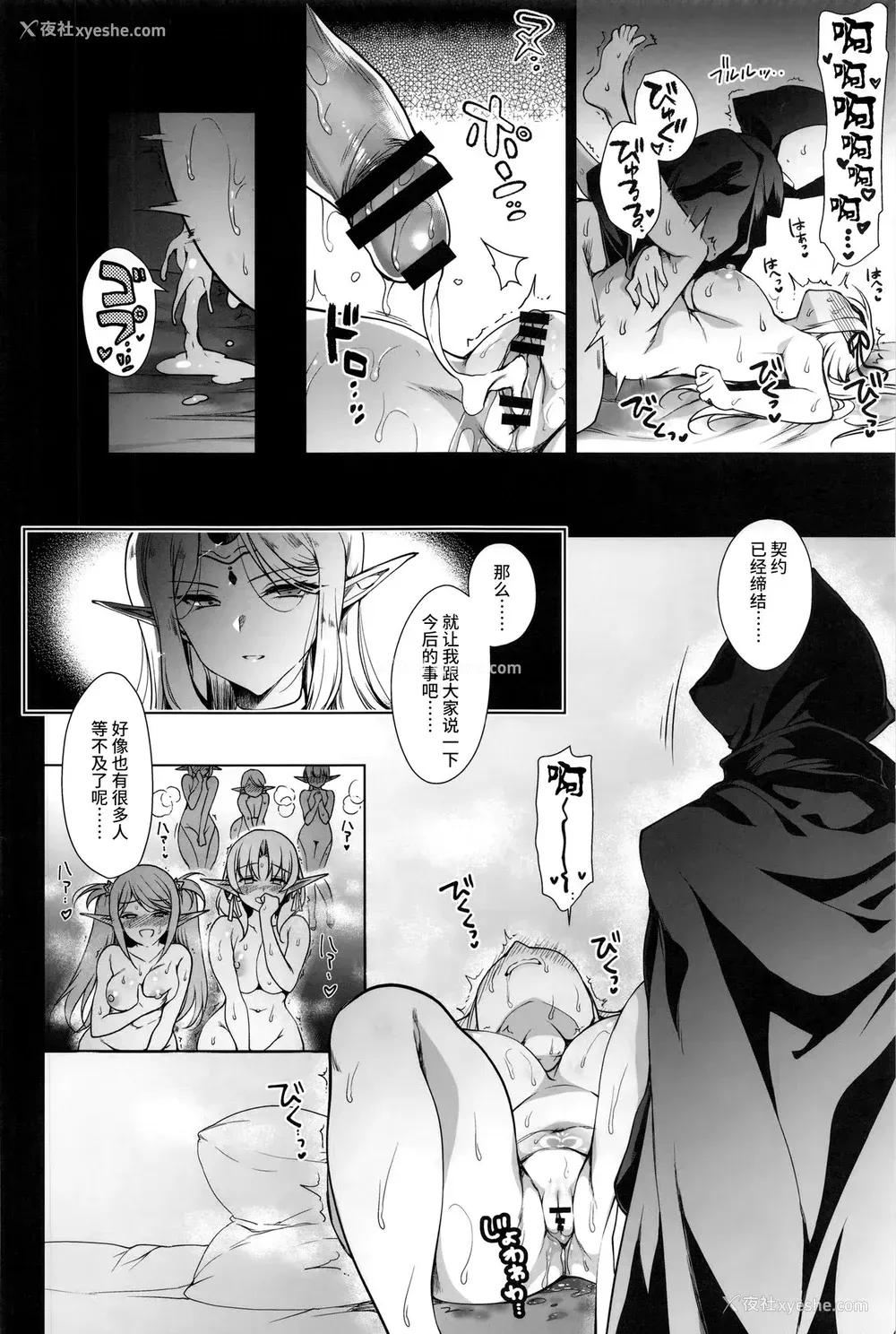 73P - エルフに淫纹を付ける本 LEVEL3