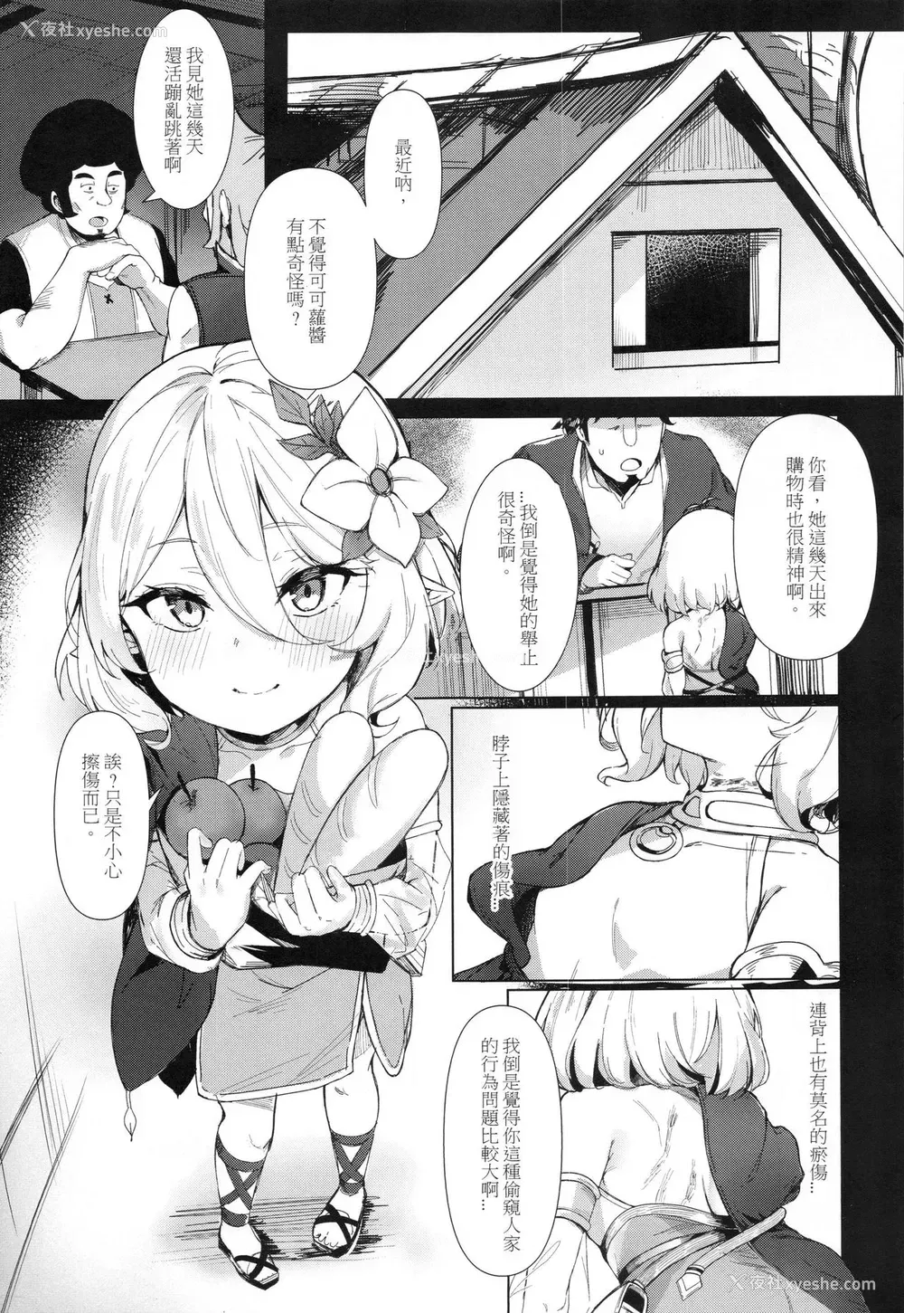 3P - (FF37) [佐仓のび太] 关于可可萝酱被我完全催眠这件事 (プリンセスコネクト!Re:Dive) [中国语]
