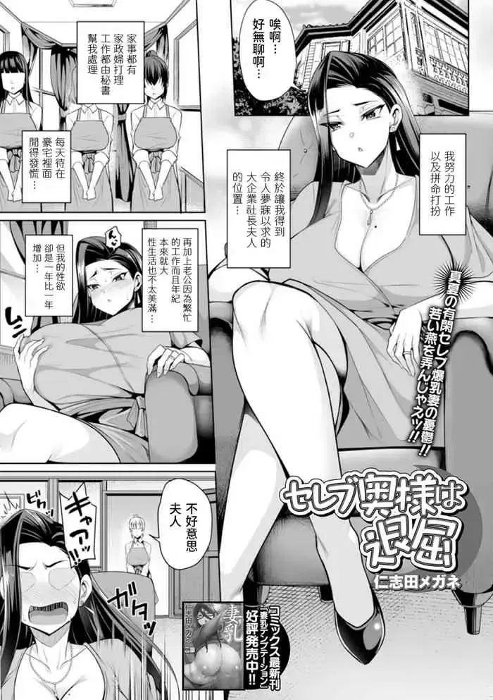 セレブ奥様は退屈 (コミック刺激的SQUIRT!! Vol.19)