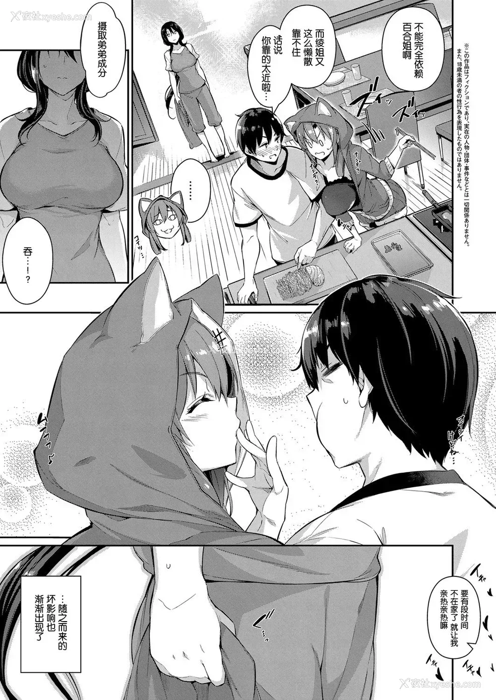 4P - [黒ノ树] 高岭家の二轮花 ~lily~ (コミック エグゼ 13) [中国翻訳] [DL版]