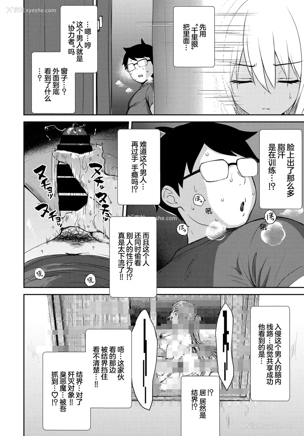 3P - となりのサキュバスちゃん 外伝