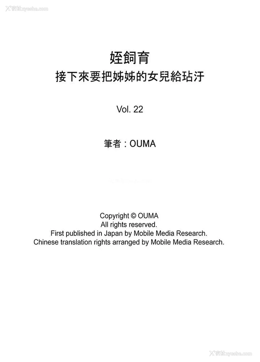 14P - 姪饲育