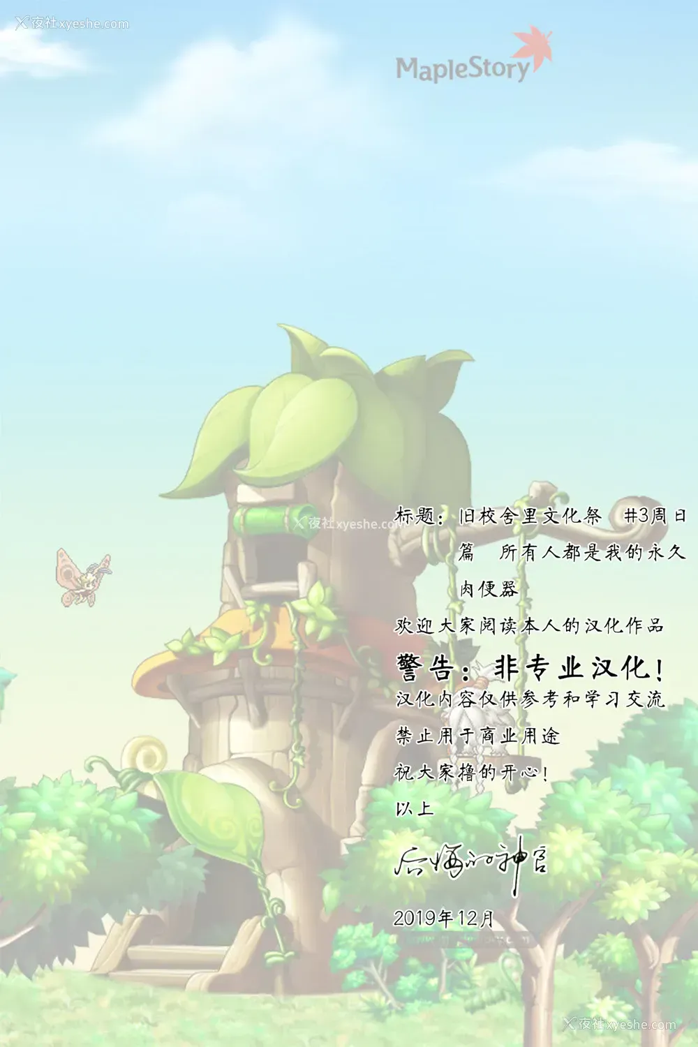 2P - 旧校舎里文化祭#3日曜日编 全员オレの永久肉便器