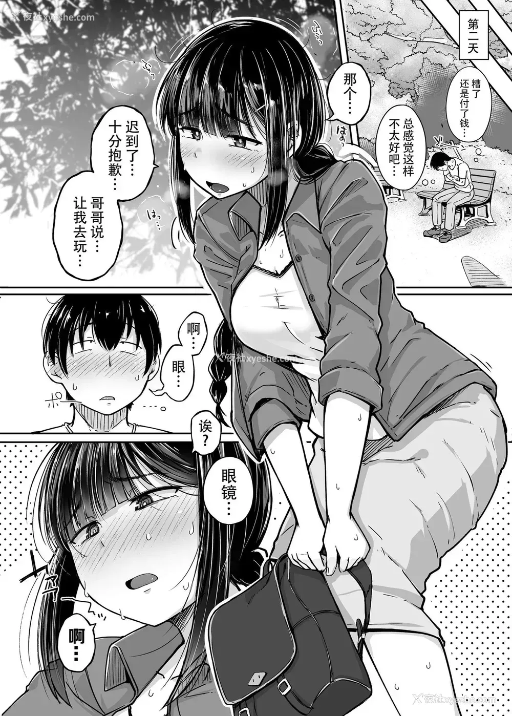 7P - 关于我花钱嫖下朋友的妹妹