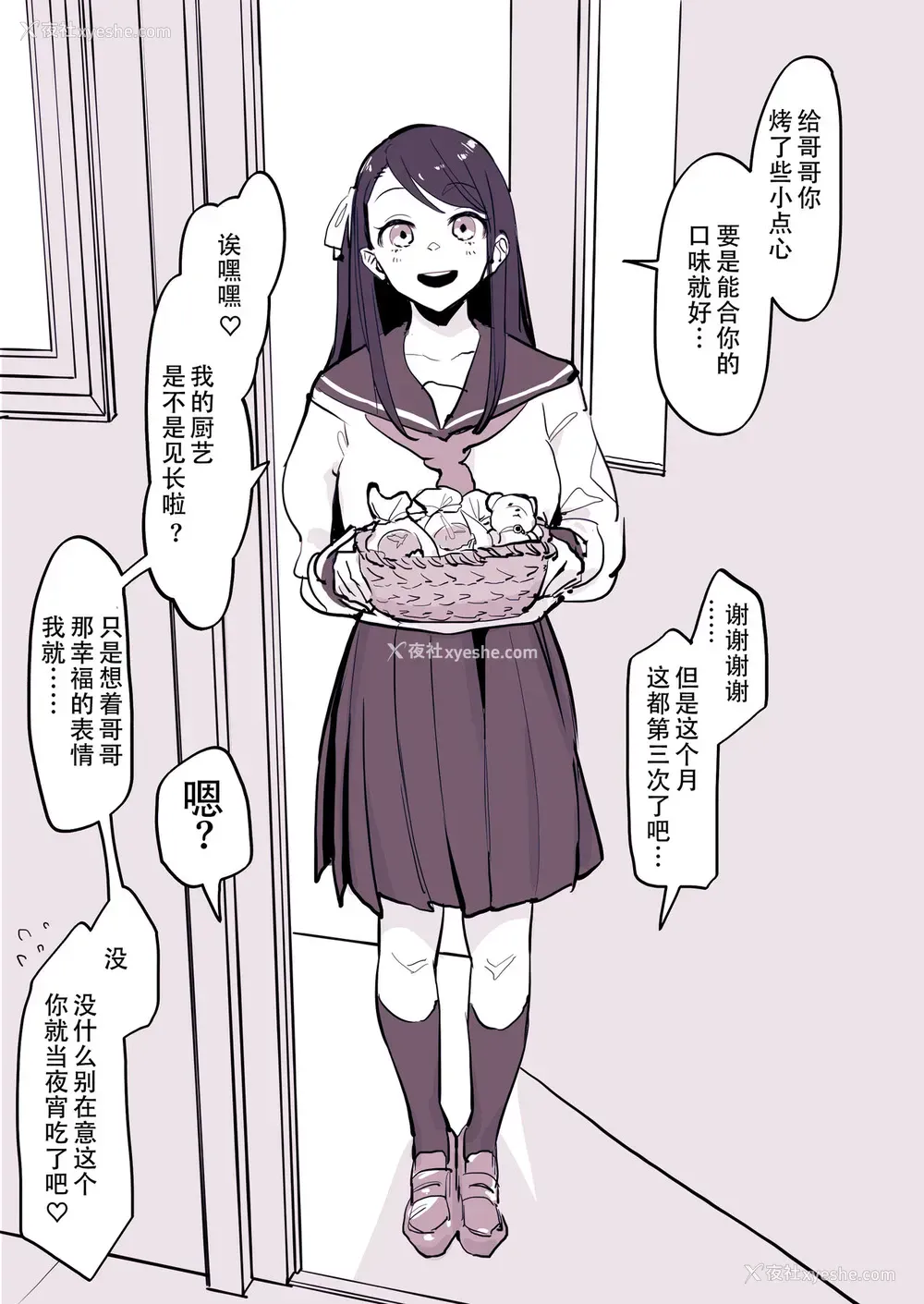 4P - 近所の女の子