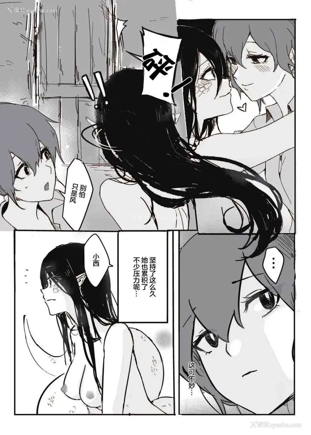 8P - 如何与蛇女交尾