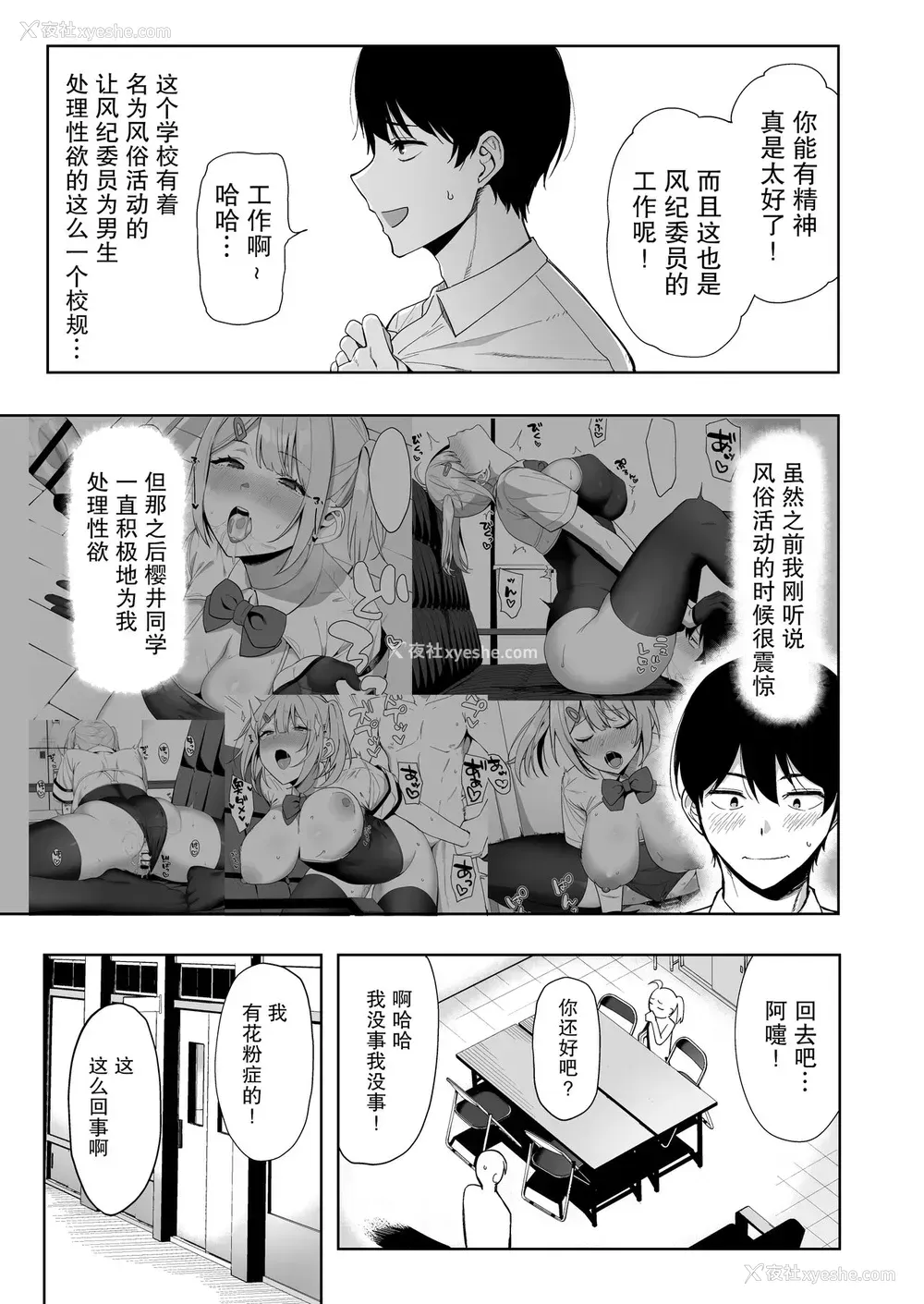 6P - 风纪委员とフーゾク活动 vol.2