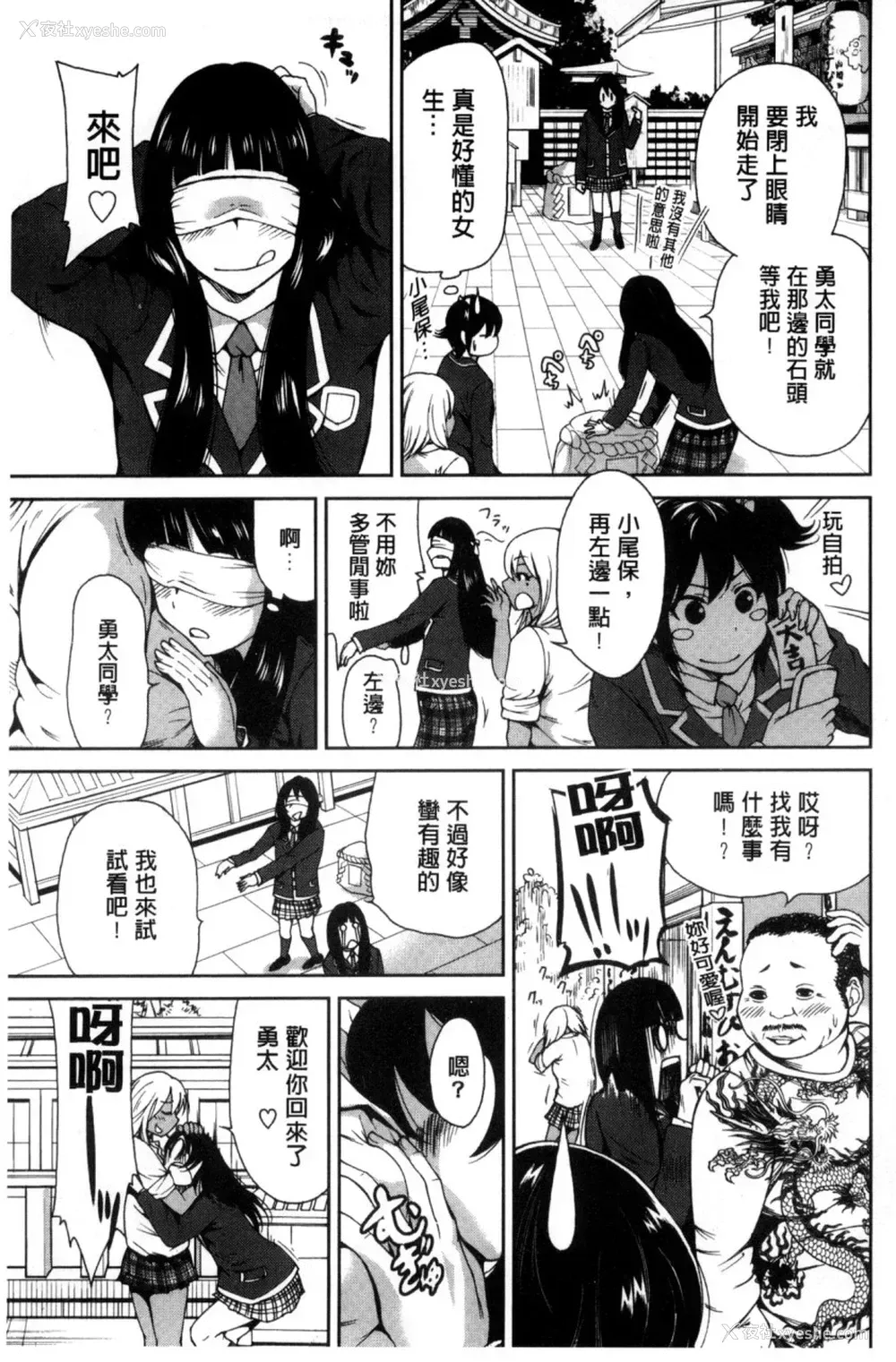 71P - 俺得修学旅行
