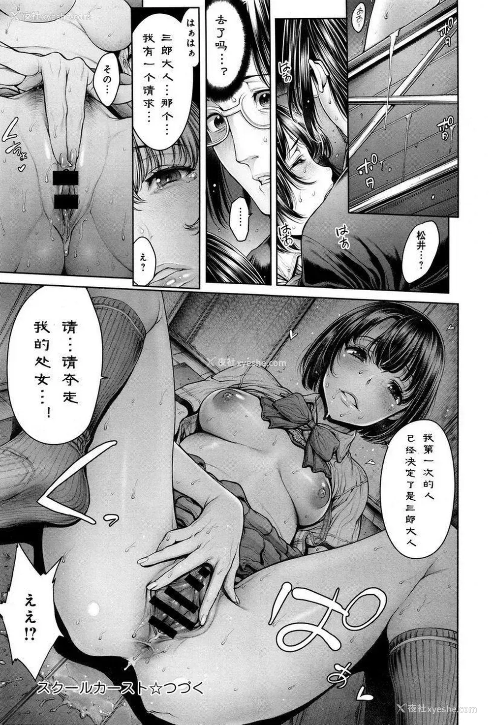 11P - 学校种姓