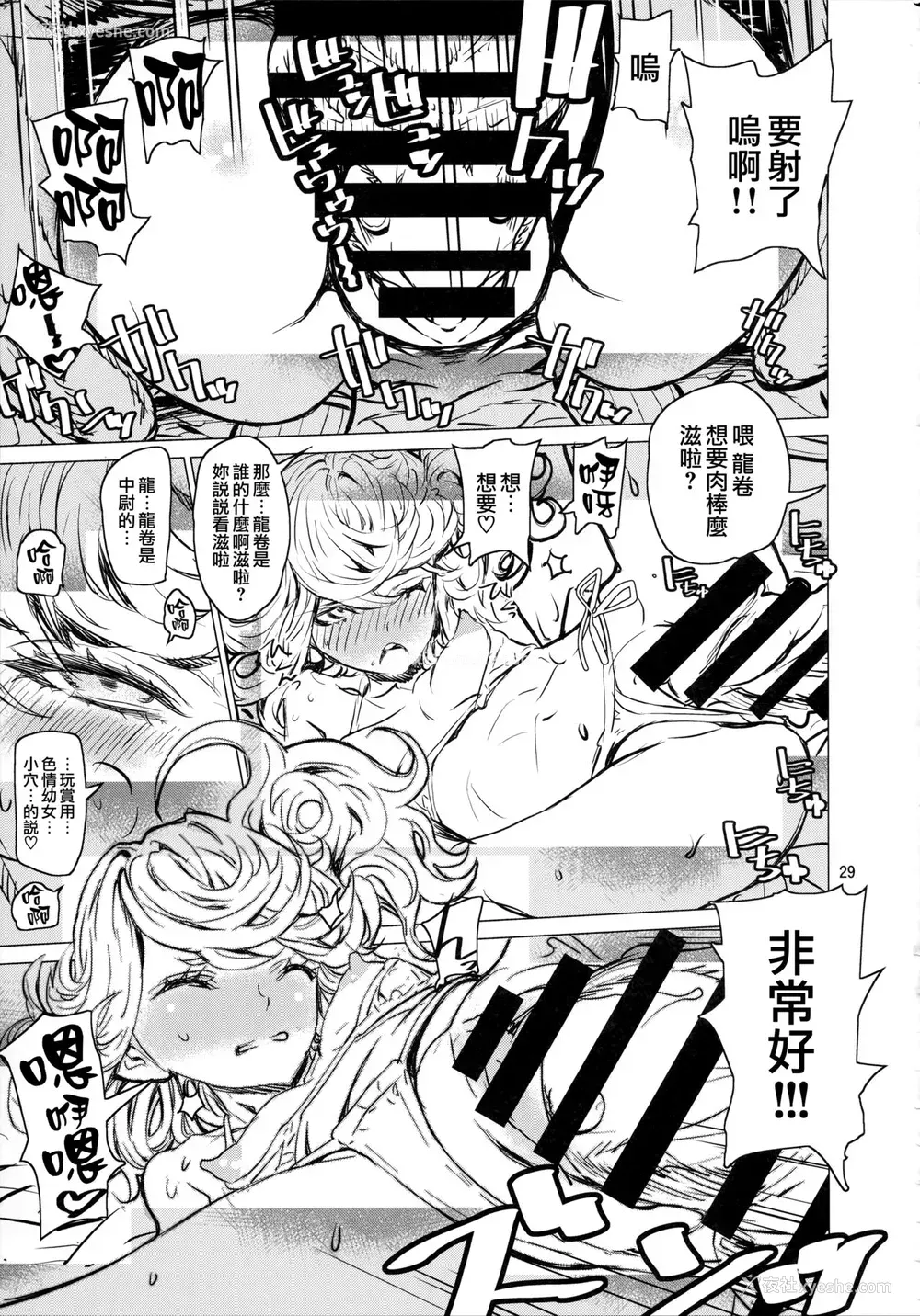 28P - (C93) [ドレポール (レオパルド)] ディザスターシスターズ レオパル本25 (ワンパンマン) [中国翻訳]