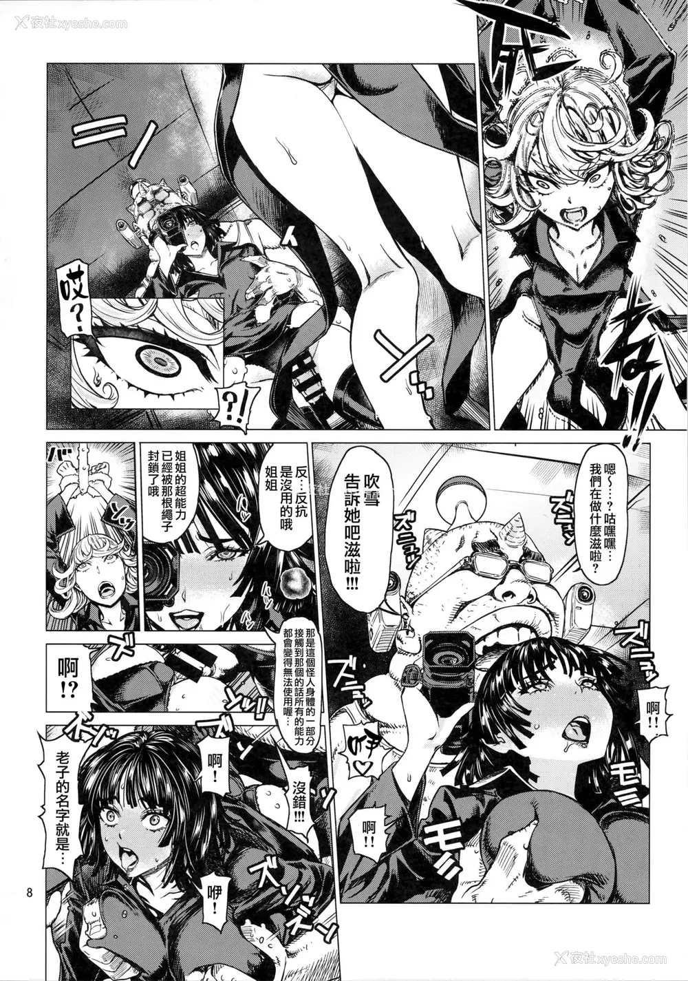 7P - (C93) [ドレポール (レオパルド)] ディザスターシスターズ レオパル本25 (ワンパンマン) [中国翻訳]