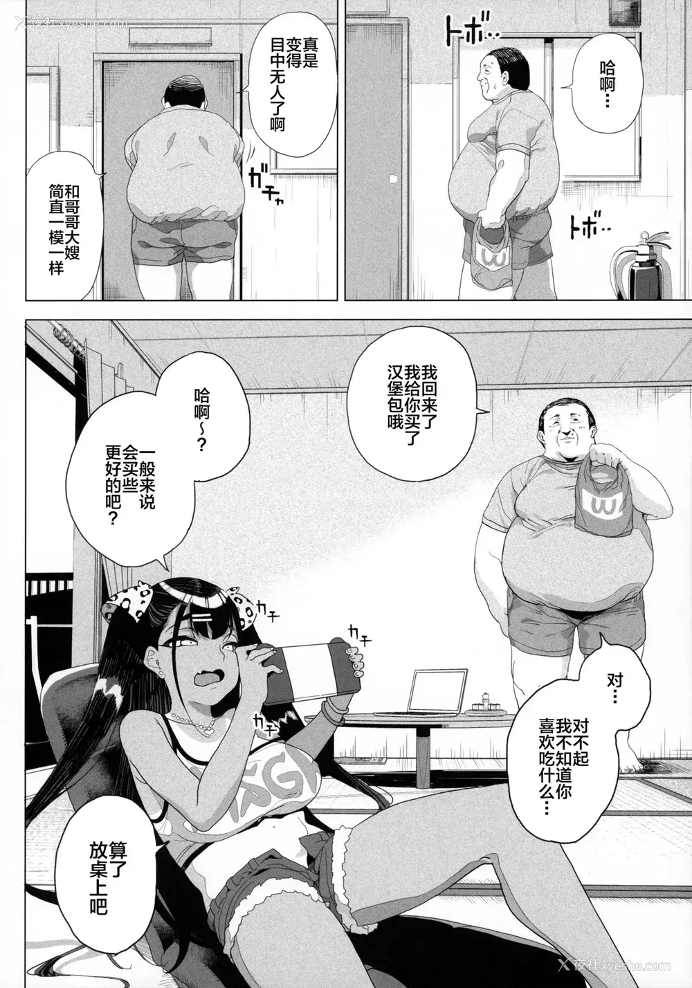 4P - (AC2) [カマボコ工房 (釜ボコ)] 性女调教 生意気な姪をワカらせて [中国翻訳]