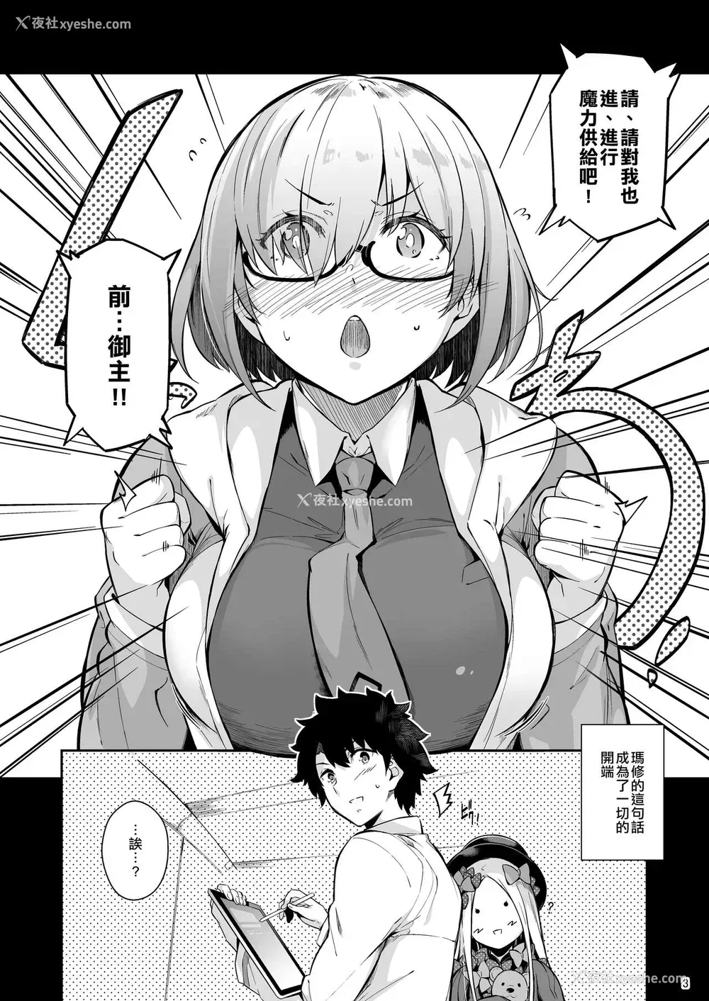 2P - [ネコかブリ (黒ノ树)] Lust Order ～ビースト系マシュマロ后辈～ (Fate/Grand Order)