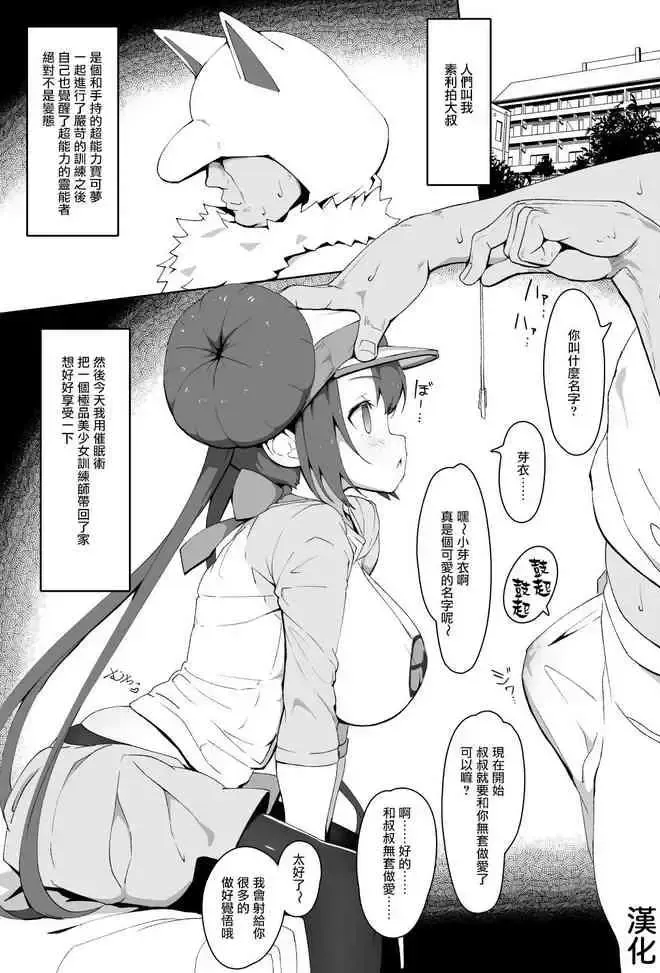 [まんねんドコドコドンドドコ (とっととねろ太郎。)] メイちゃん催眠漫画 (ポケットモンスター ブラック2・ホワイト2) [中国翻訳] [DL版]