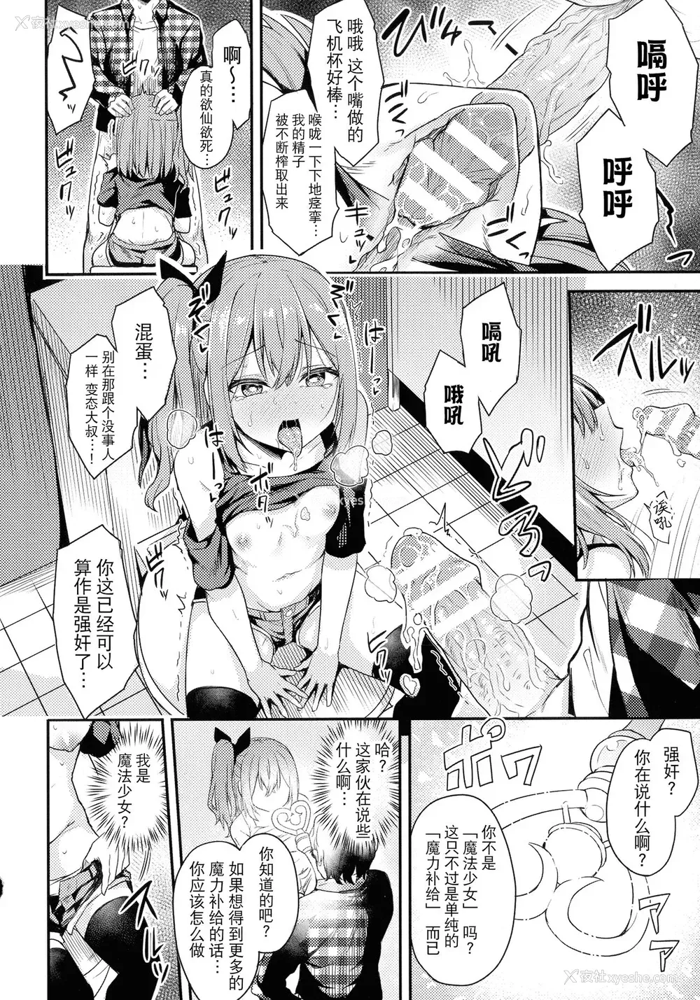 14P - 生イキ少女の受难