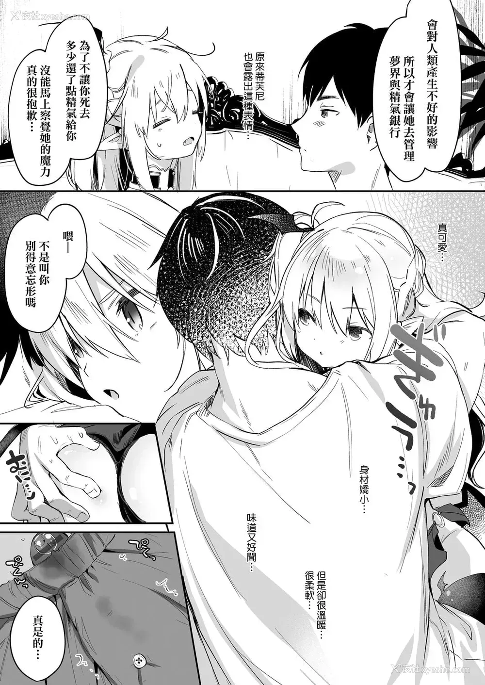 163P - 我是娇小魅魔的忠实仆人