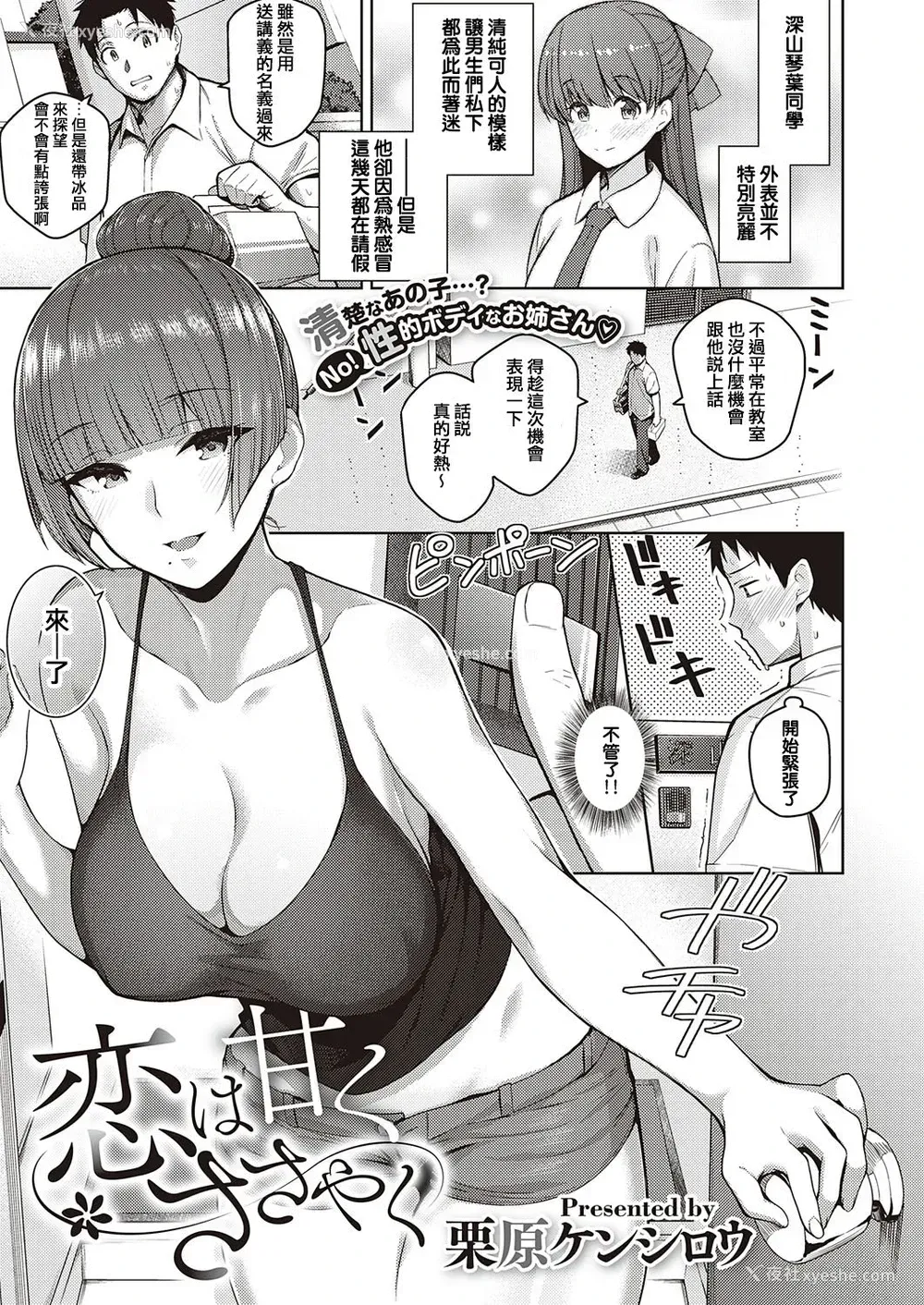 1P - 恋は甘くささやく