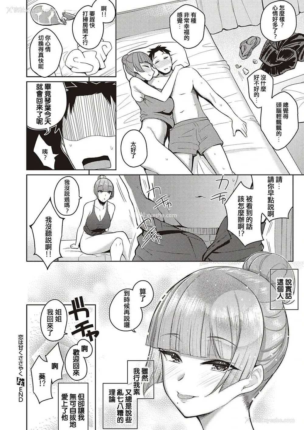24P - 恋は甘くささやく