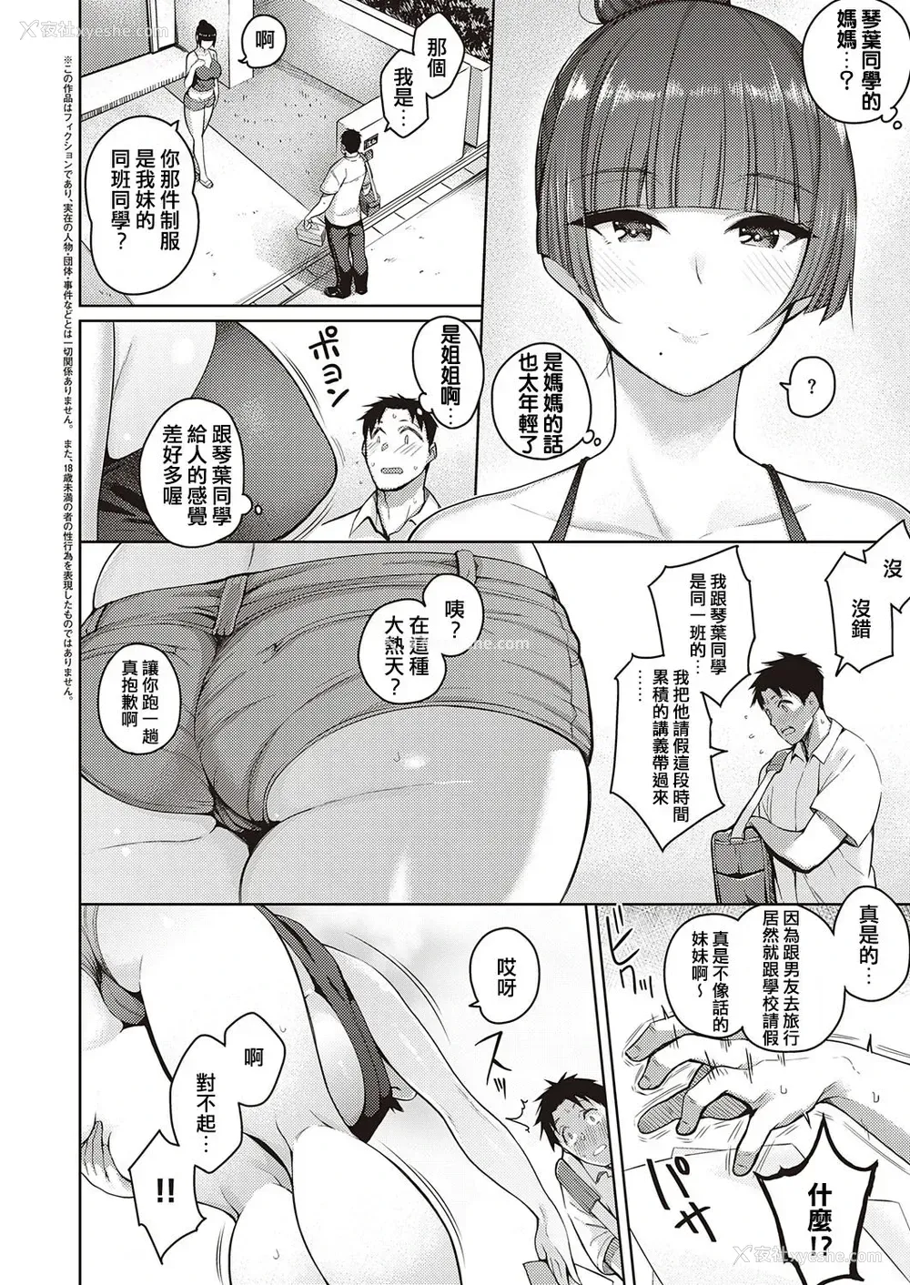 2P - 恋は甘くささやく